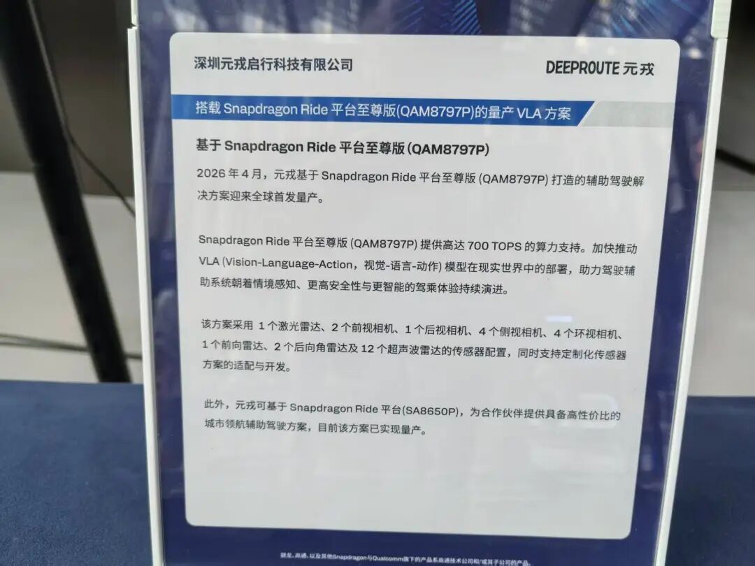 元戎启行量产VLA方案展板