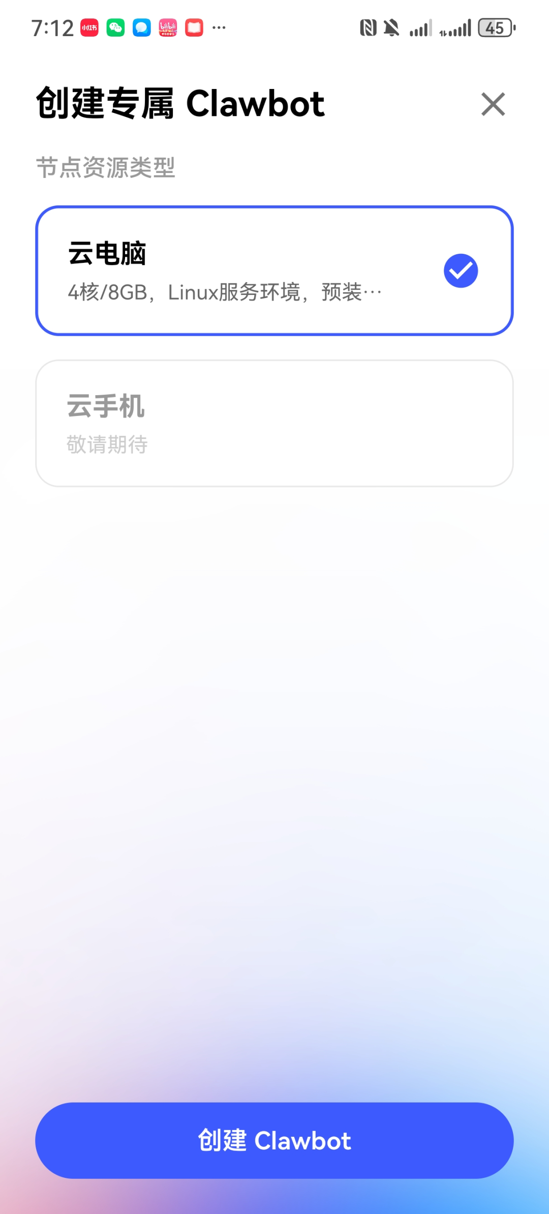 创建Clawbot节点资源选择界面截图，显示选择云电脑配置