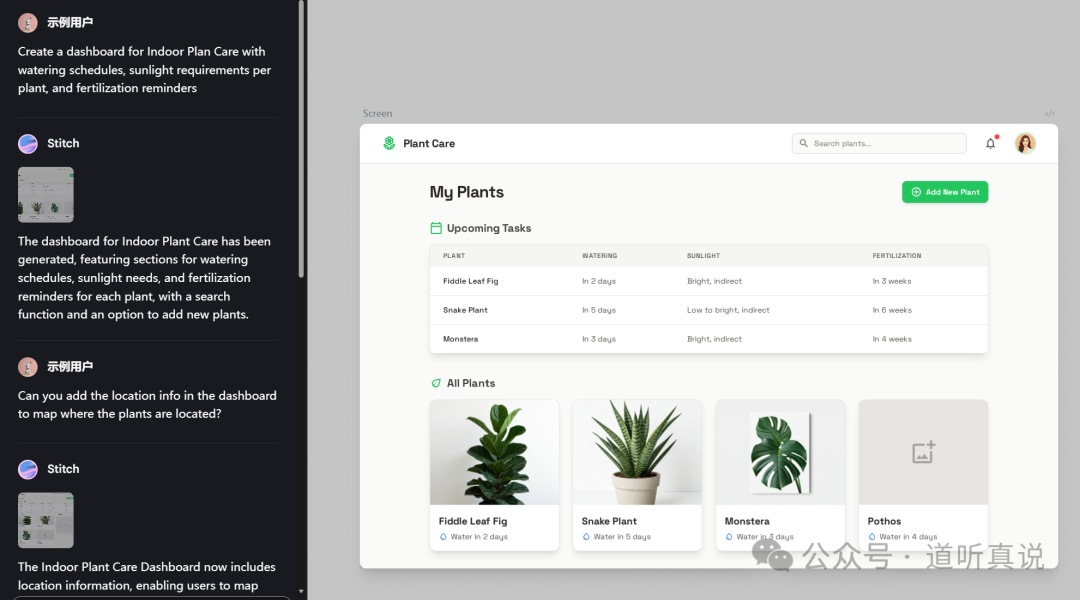 室内植物护理仪表板生成示例