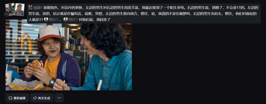 基于《怪奇物语》角色修改对话的Prompt截图