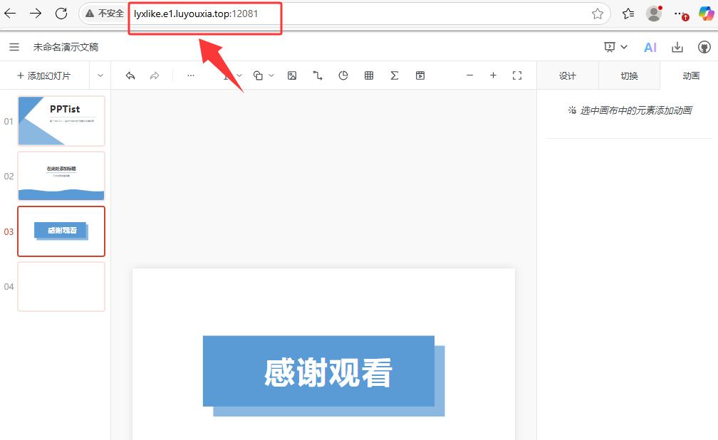 Vue 3在线演示文稿应用PPTist：本地部署与外网访问实战指南 - 图片 - 10
