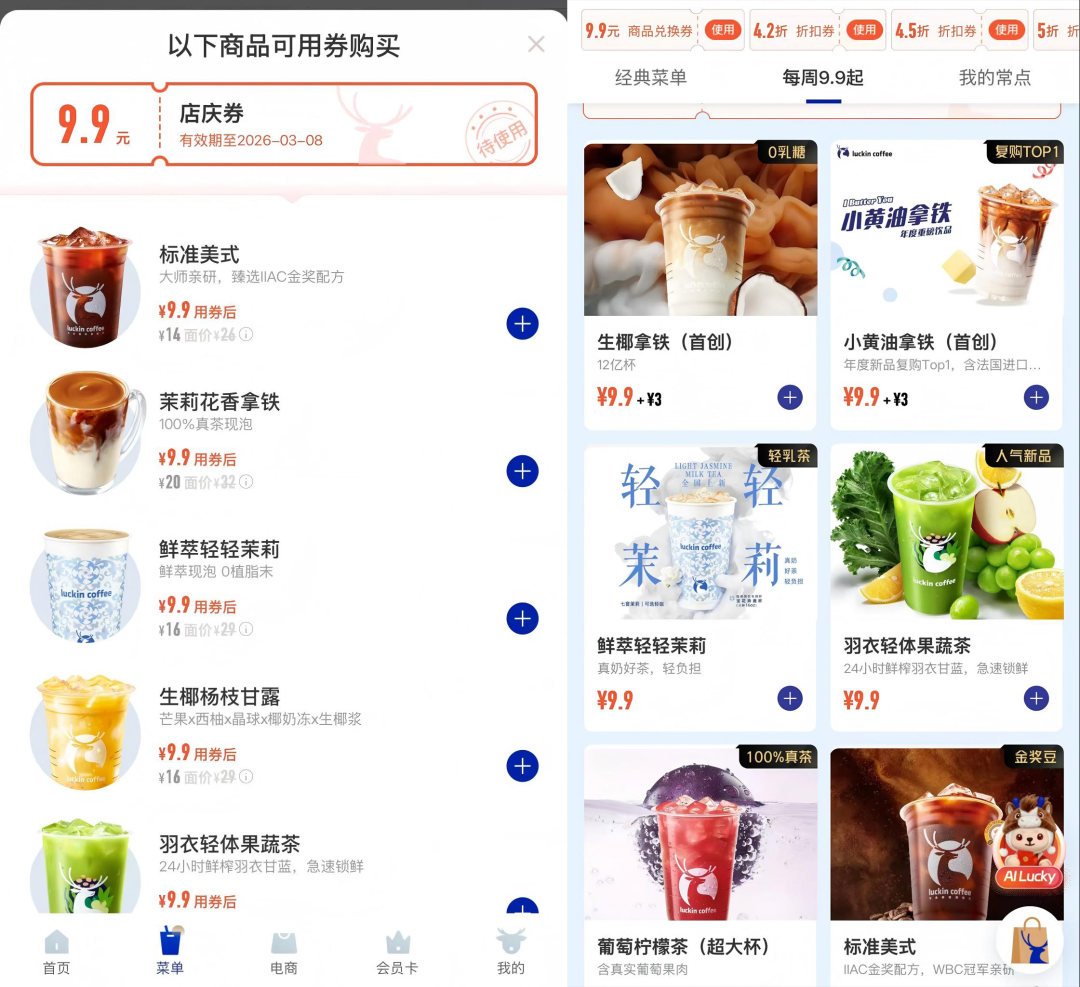 瑞幸咖啡手机应用界面,展示9.9元优惠券可用商品