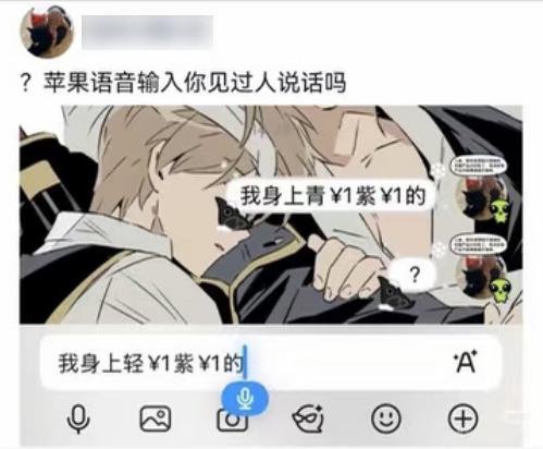 动漫风格图片,角色侧卧抱猫,对话气泡中展示了语音输入将“青一块紫一块”识别为“轻1¥紫1¥”的错误