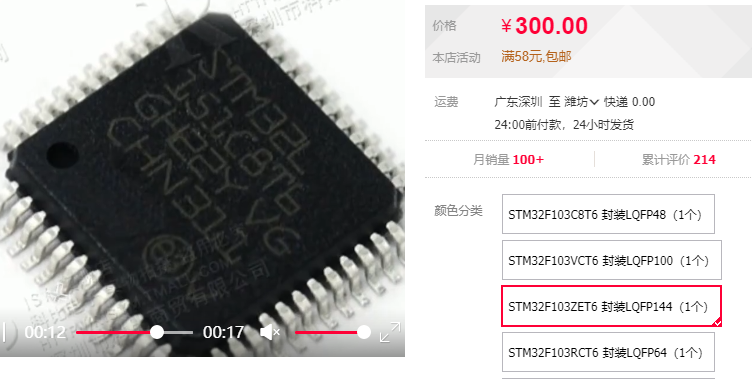 STM32F103芯片电商页面价格截图