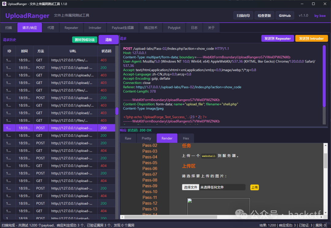 UploadRanger 文件上传漏洞测试工具主界面