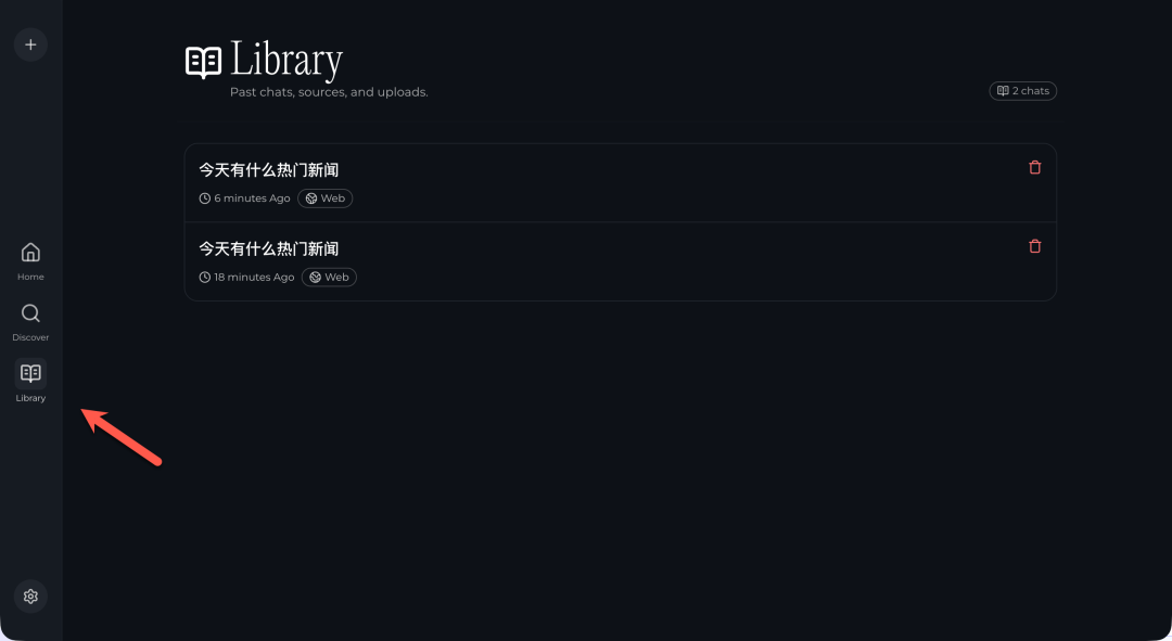 Library库保存所有历史搜索