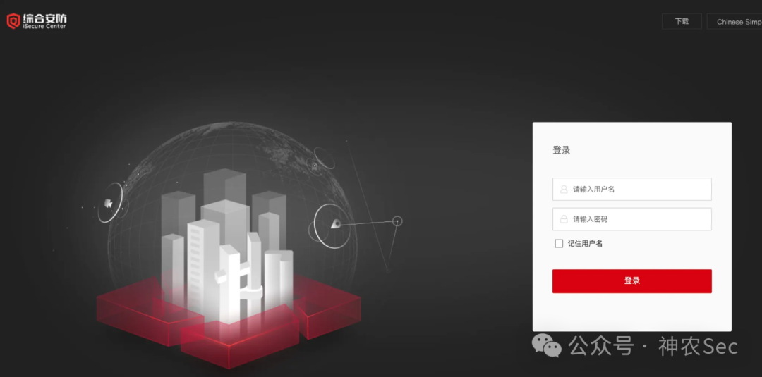 海康威视综合安防系统登录界面