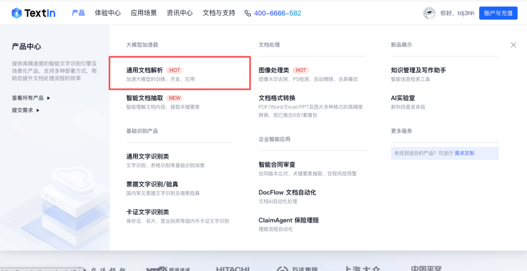 TextIn 产品中心页面