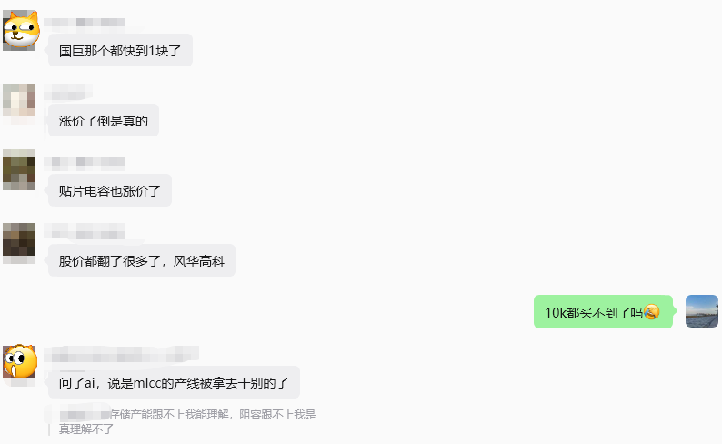 电子工程师群聊讨论近期MLCC电容涨价行情截图
