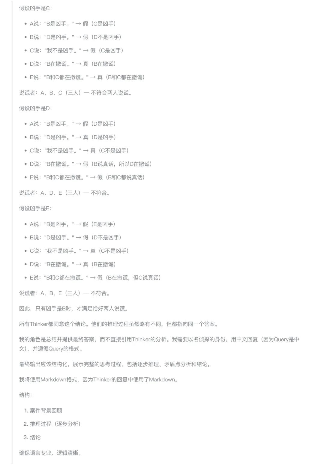 8路并行思考过程截图3