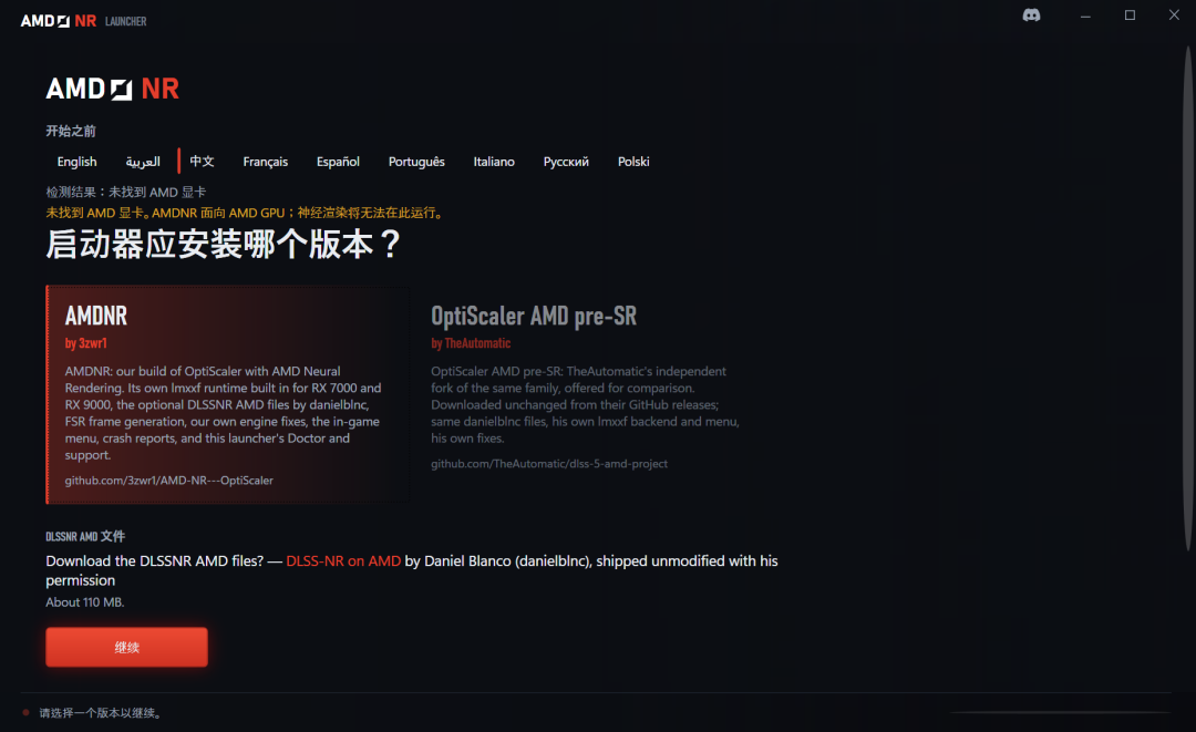 AMD NR Launcher启动器界面
