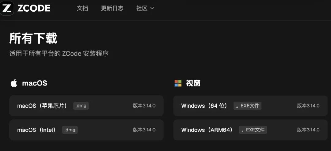 ZCode 官网下载页面 3.14.0