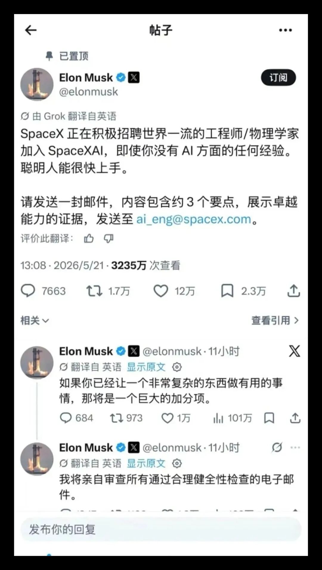 马斯克在X平台发布SpaceX AI招聘帖