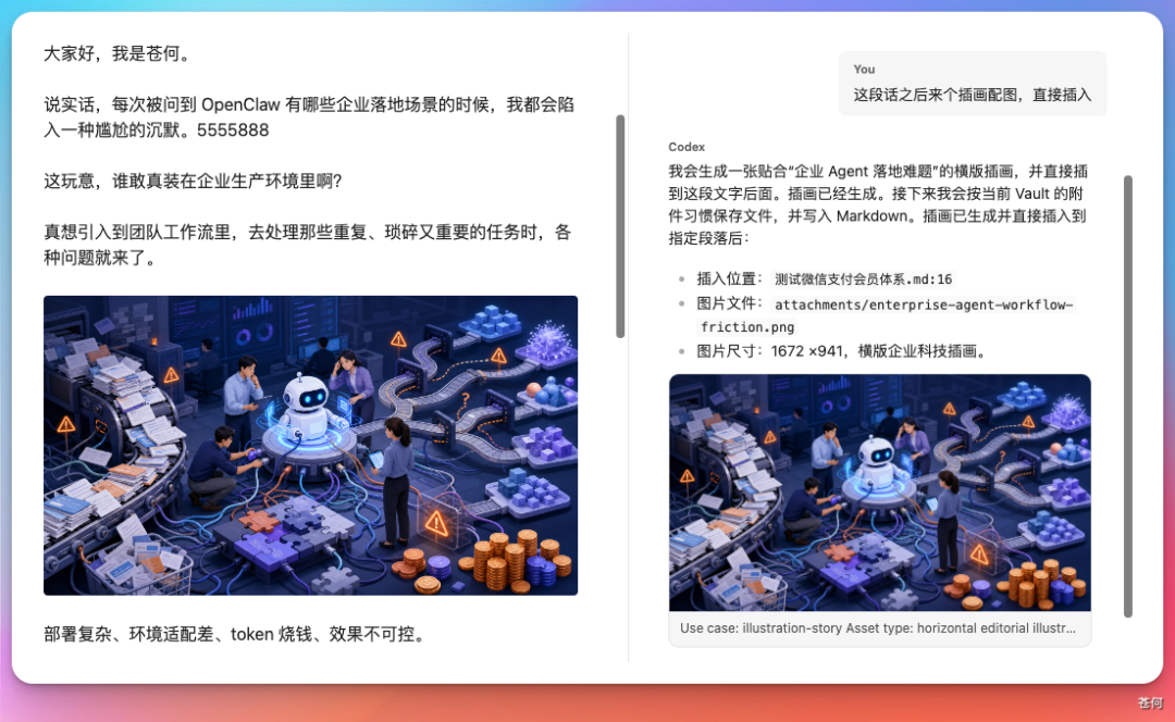 Codex 生成的企业Agent插画示例:一个机器人站在数据流中央,周围是人们协同工作的场景,图片尺寸 1672x941