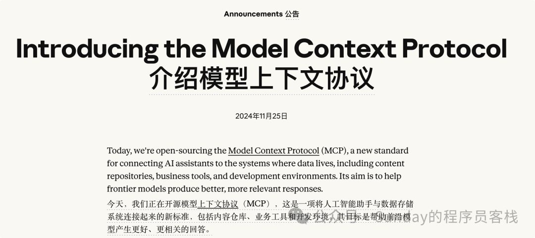 Model Context Protocol 介绍公告