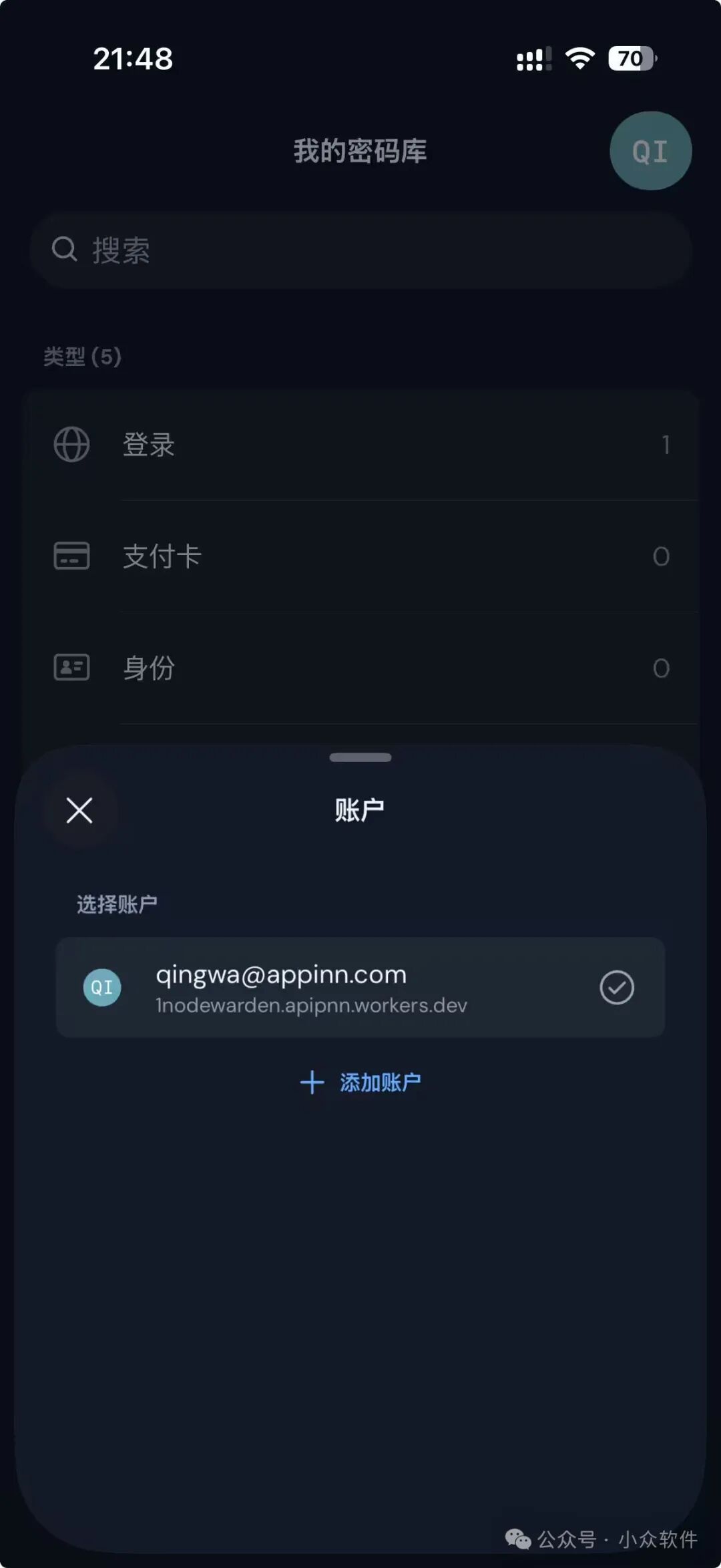 Bitwarden 客户端成功登录并显示账户信息