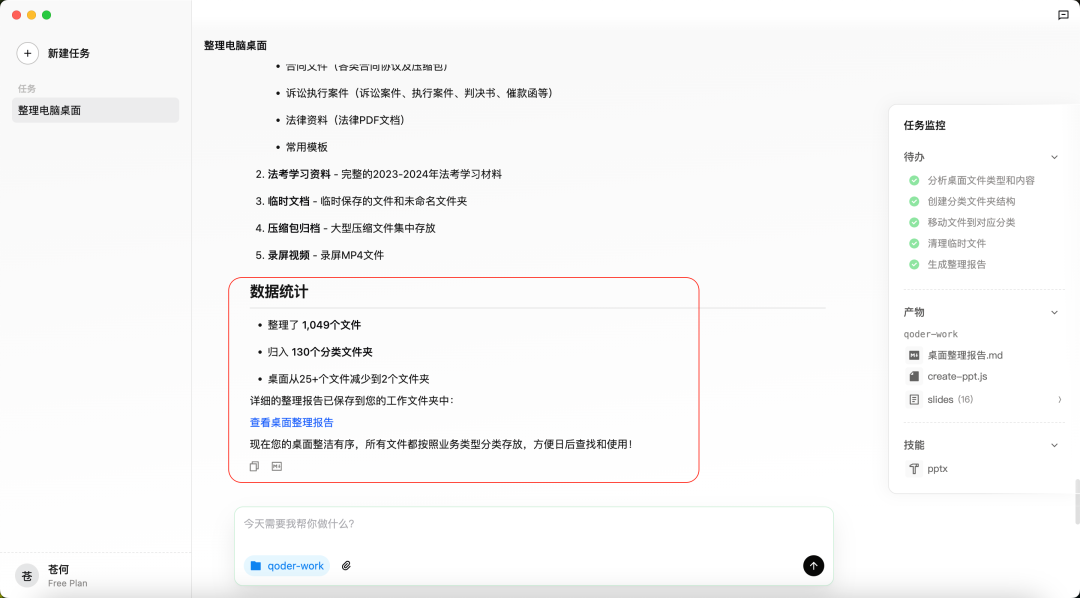 QoderWork桌面整理任务界面与数据统计