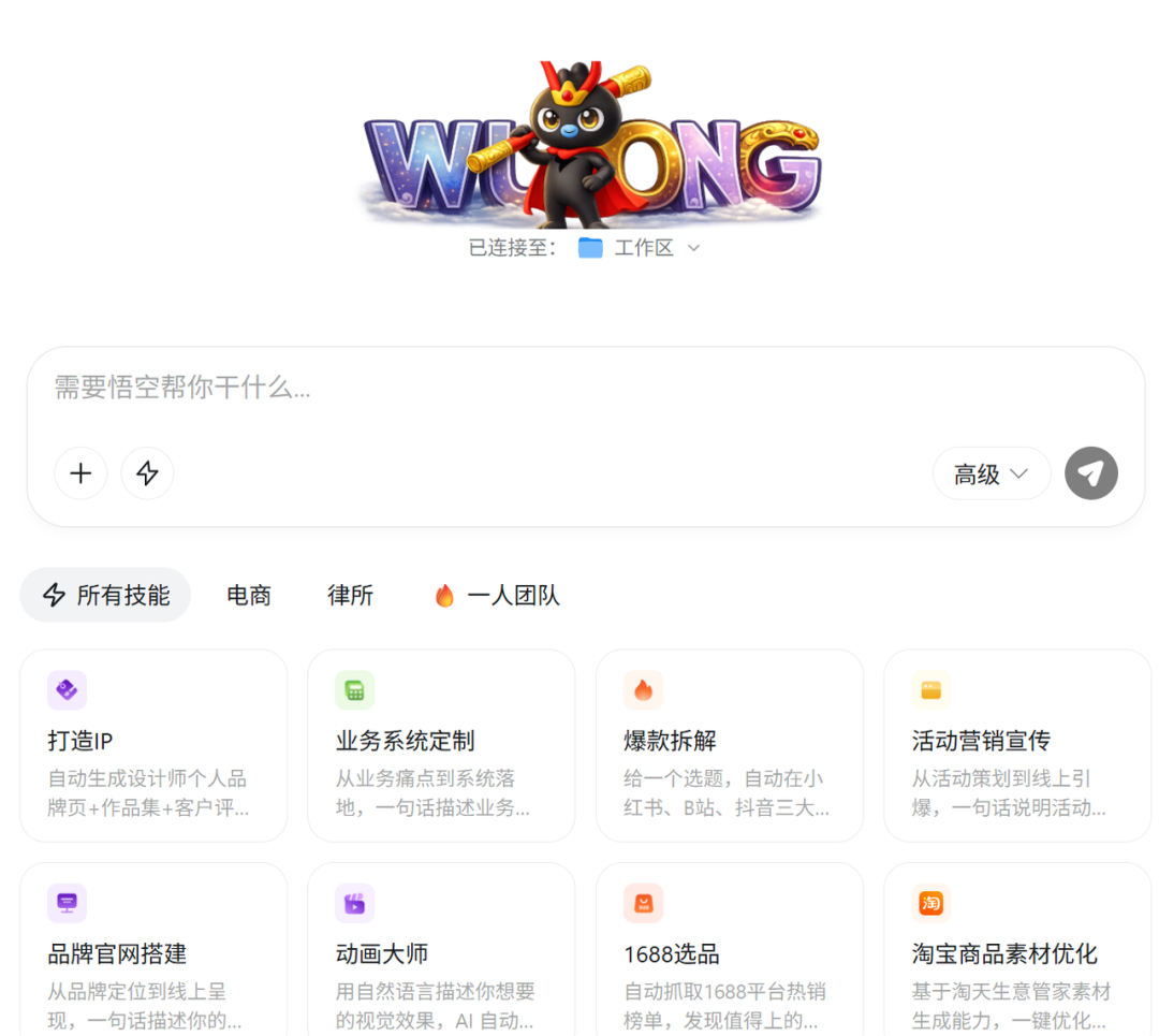 悟空平台主界面，展示技能中心