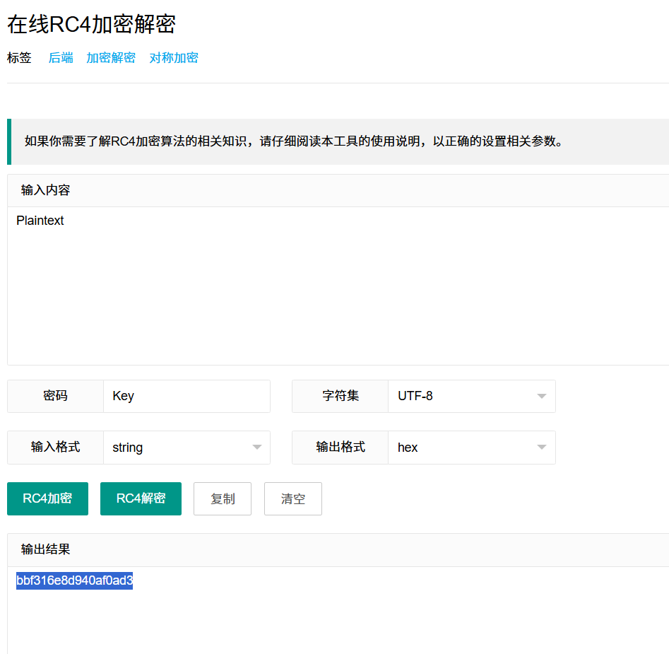 在线RC4加密解密工具界面,输出结果bbf316e8d940af0ad3