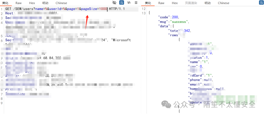 获取到的包含300+用户数据的响应
