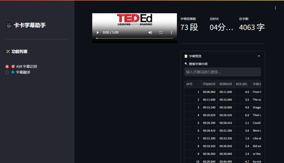 字幕识别结果预览