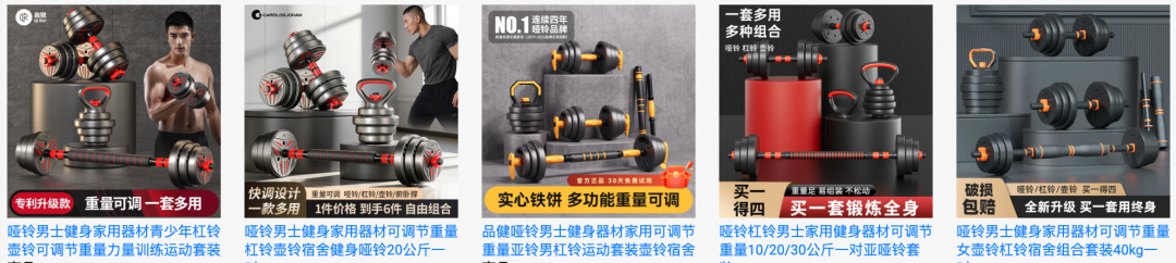 健身器材查询结果——含历史行为的男性用户示例