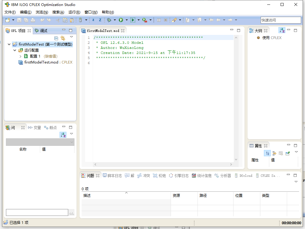 Windows系统CPLEX 12.6.3安装指南与优化建模实战 - 图片 - 21