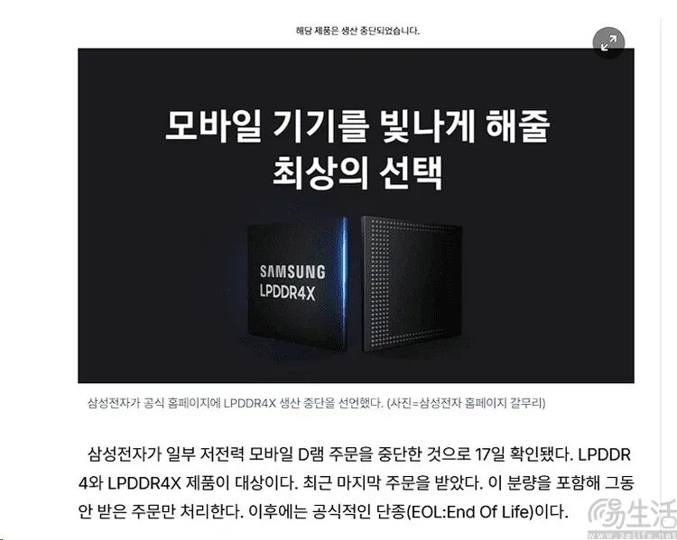 三星LPDDR4X内存芯片生产中止公告