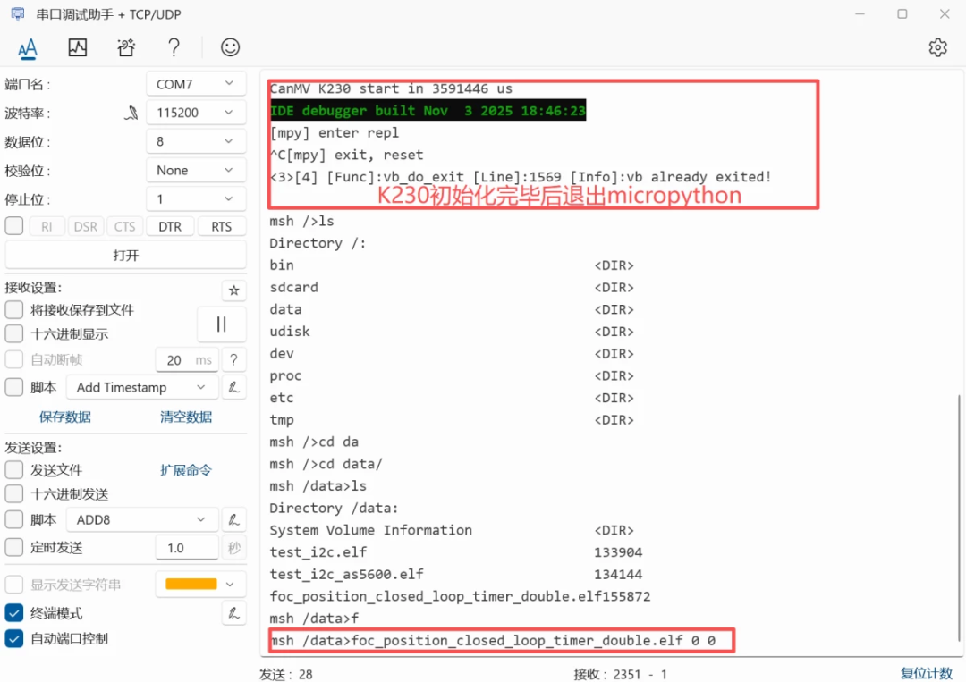 在RT-Smart shell中执行FOC测试程序