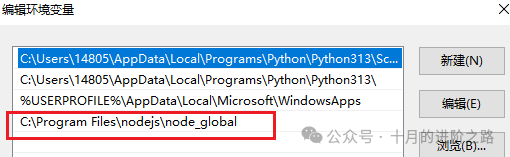 修改用户变量Path指向node_global