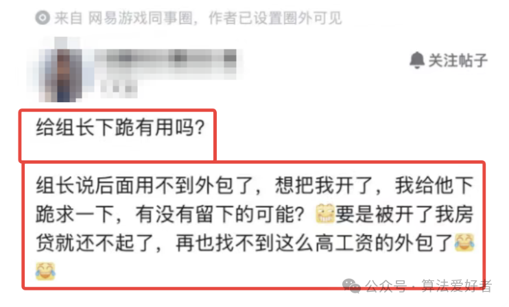 网易外包员工求助帖截图