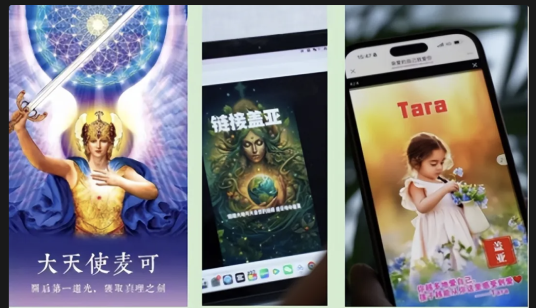 宣传图组合：大天使麦可、链接盖亚App界面、儿童照片配文