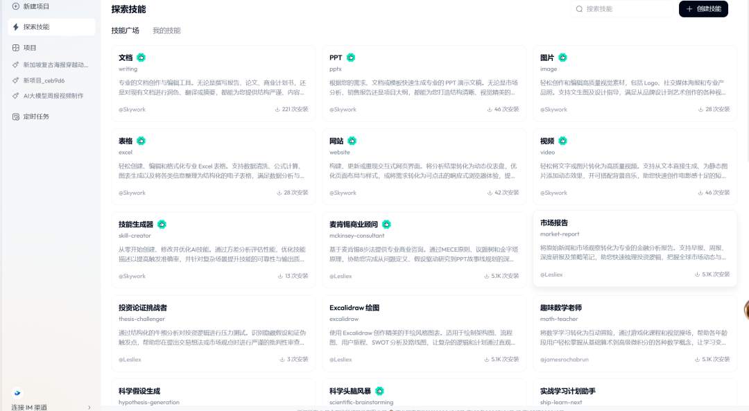 探索技能广场界面