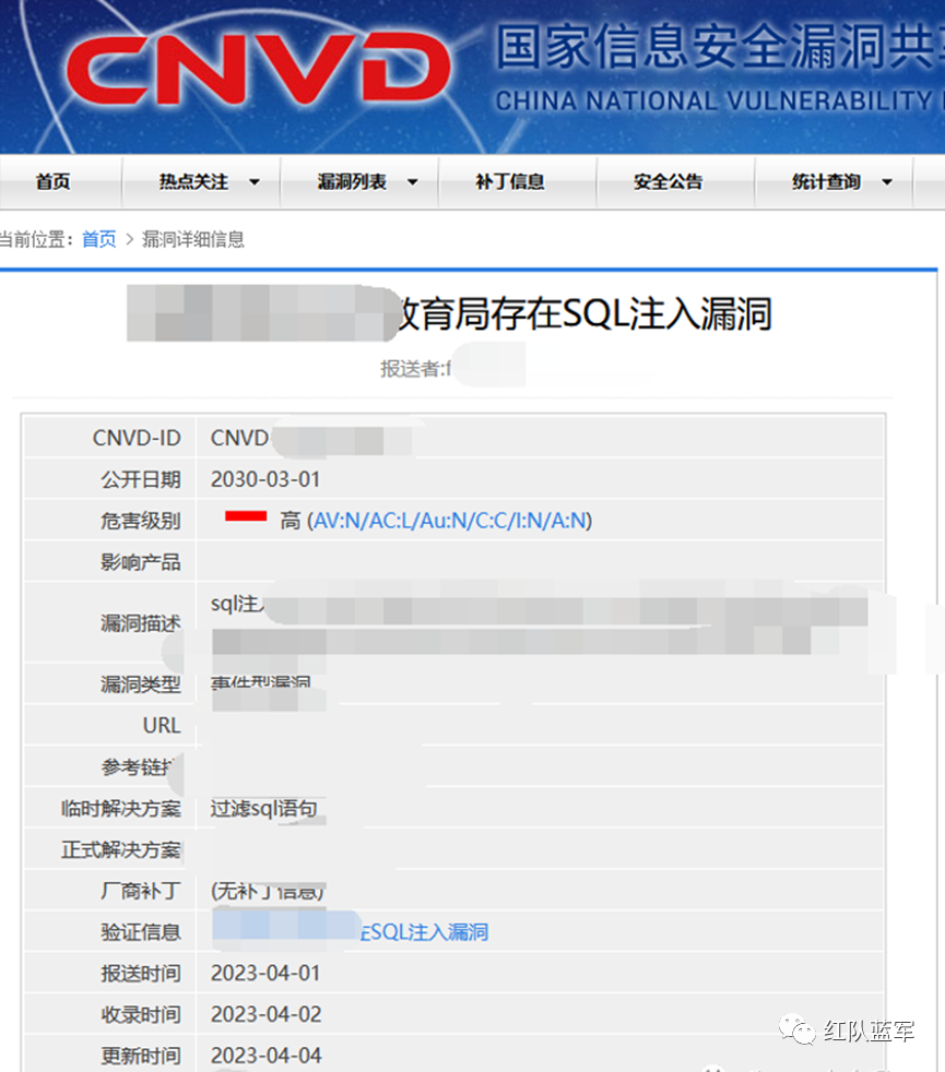 CNVD漏洞详情页面 - SQL注入漏洞