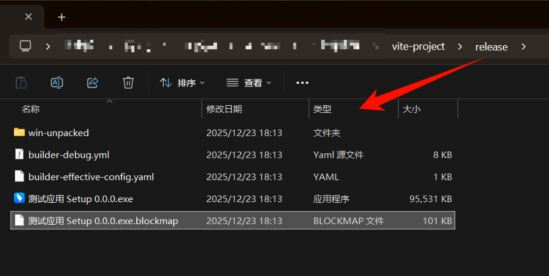 构建成功后的release目录