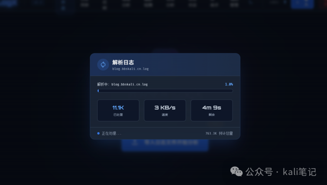 LogX 解析日志文件进度界面