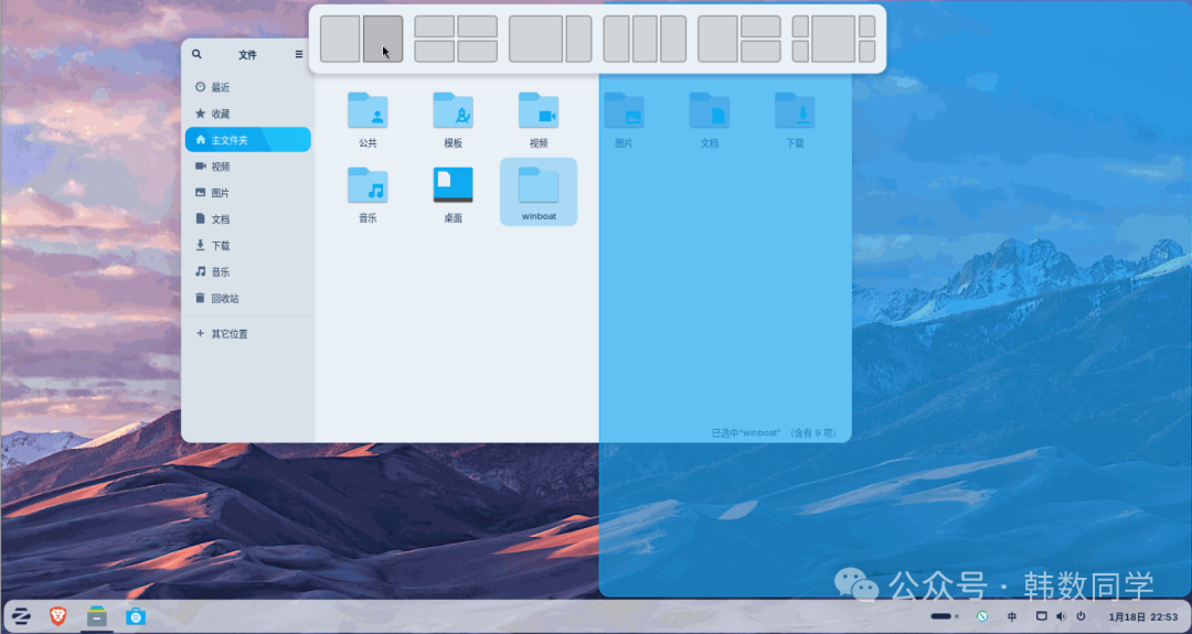 Zorin OS 窗口平铺效果