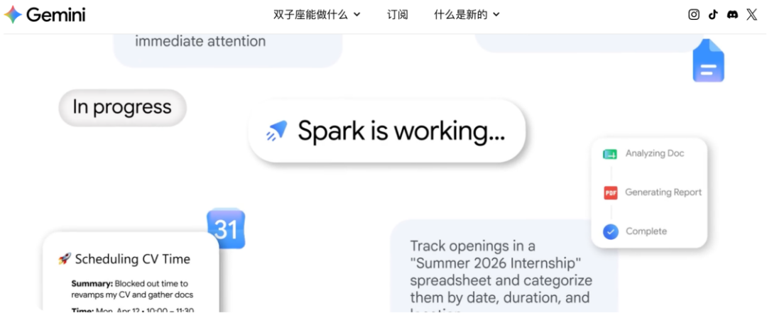 Gemini Spark的任务管理与提醒界面