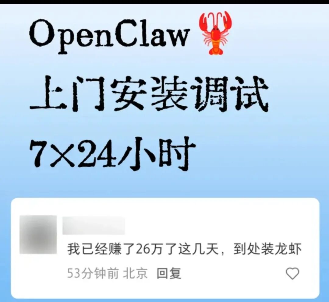 OpenClaw 上门安装服务宣传与用户收益截图