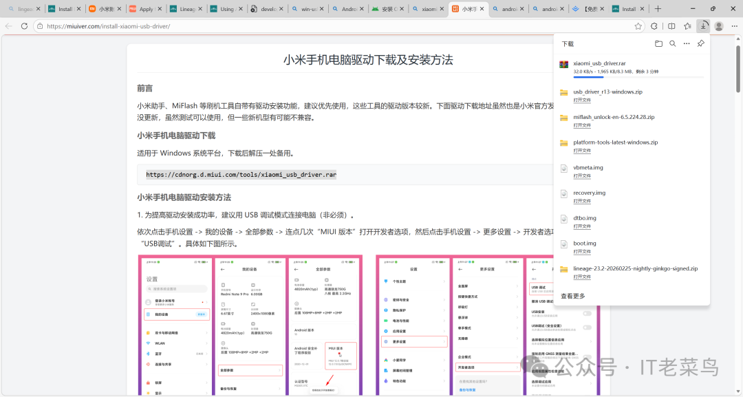 小米驱动安装方法详情