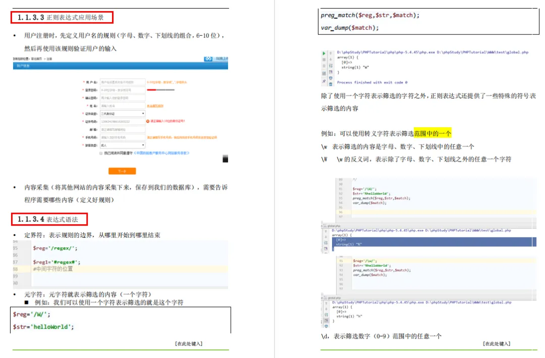 正则表达式PHP语法实例