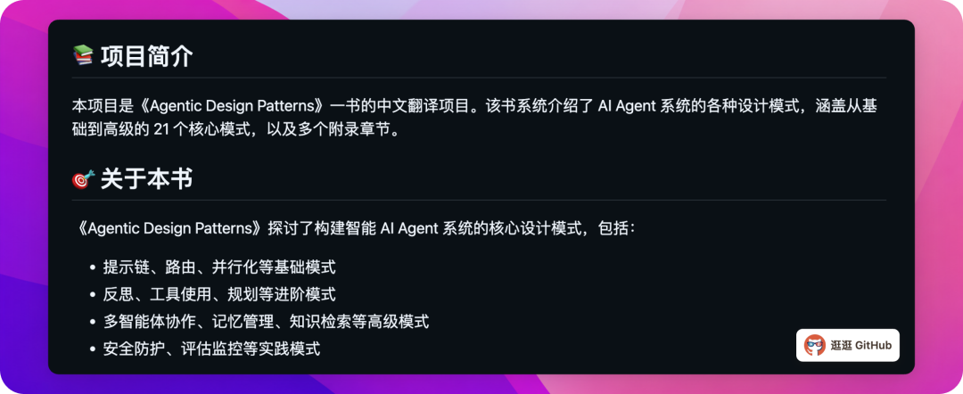 Agentic Design Patterns 中文翻译项目简介