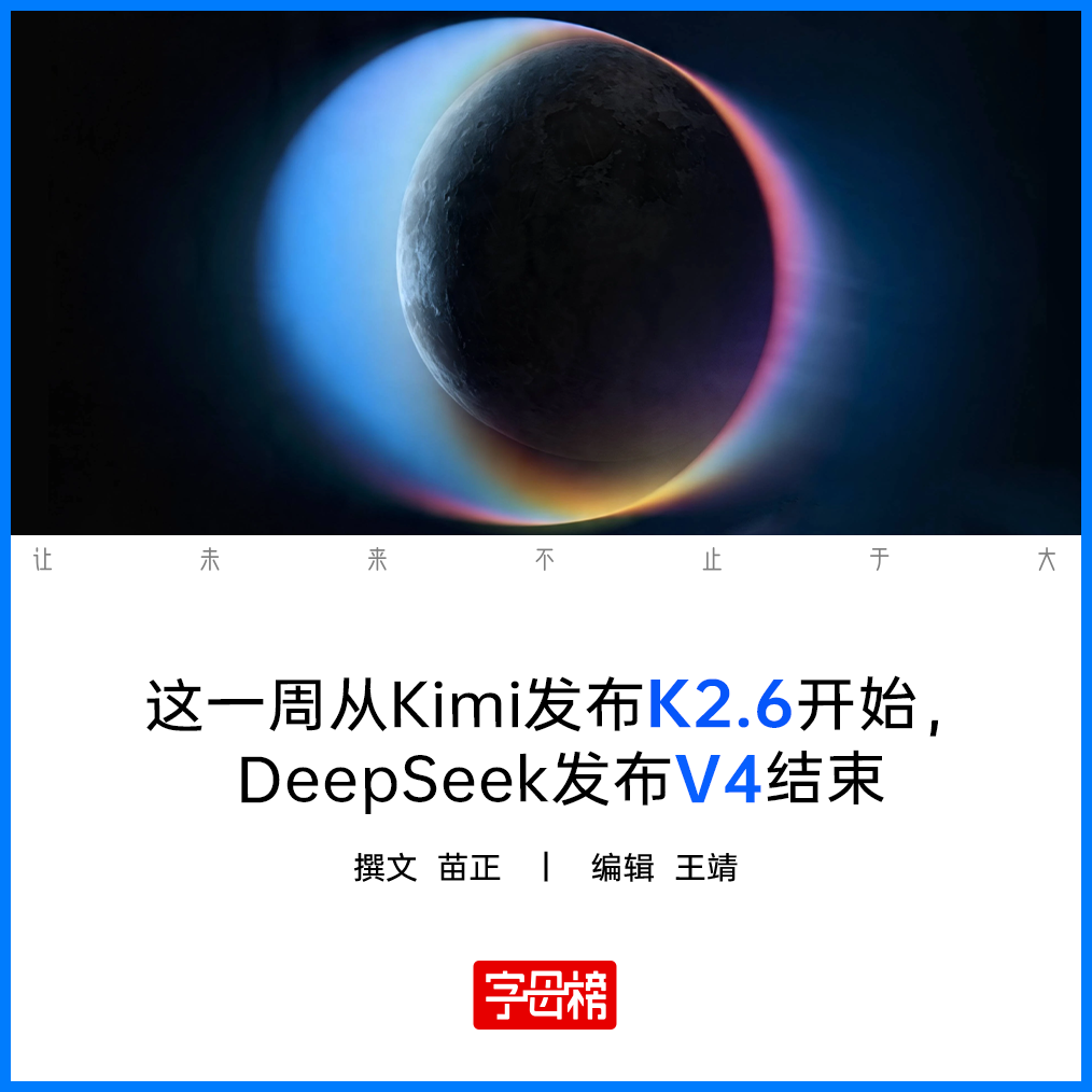 Kimi K2.6与DeepSeek V4同期发布新闻封面图