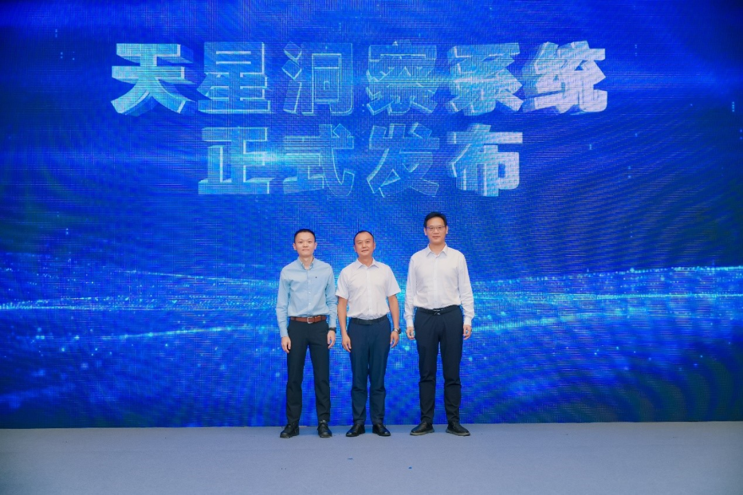 天星洞察系统发布