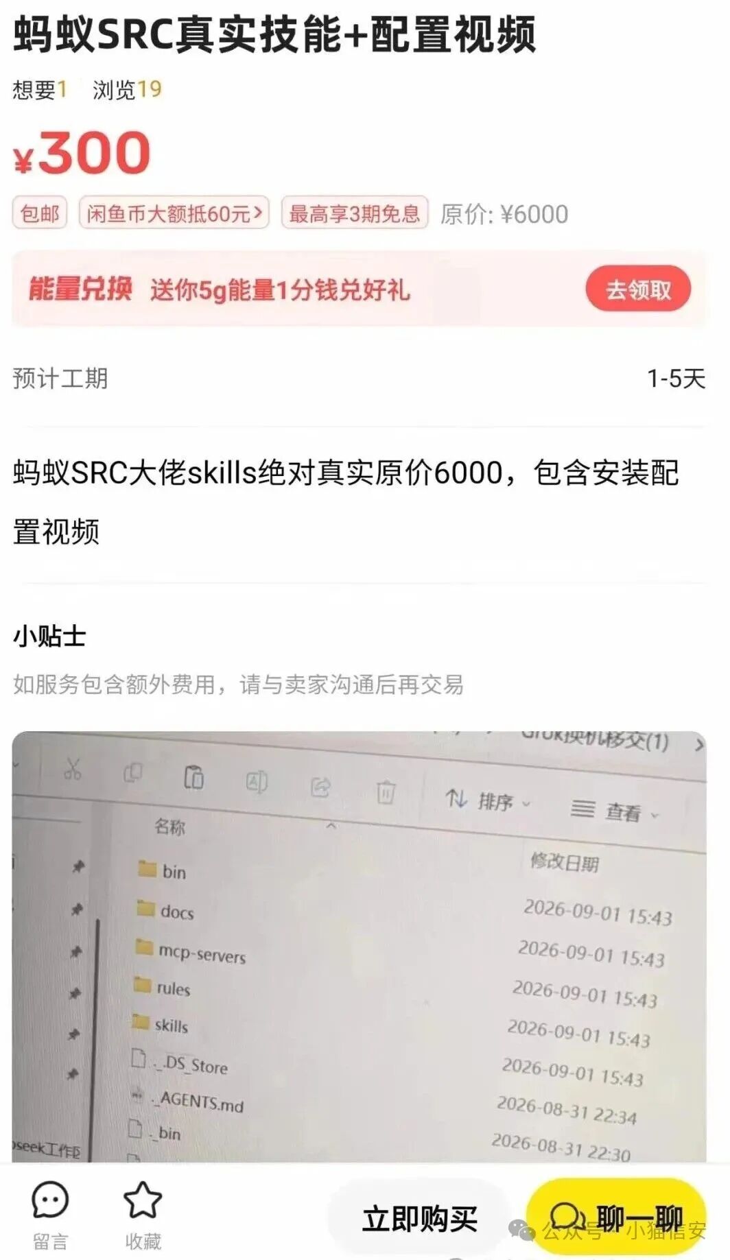 蚂蚁SRC真实技能商品页面