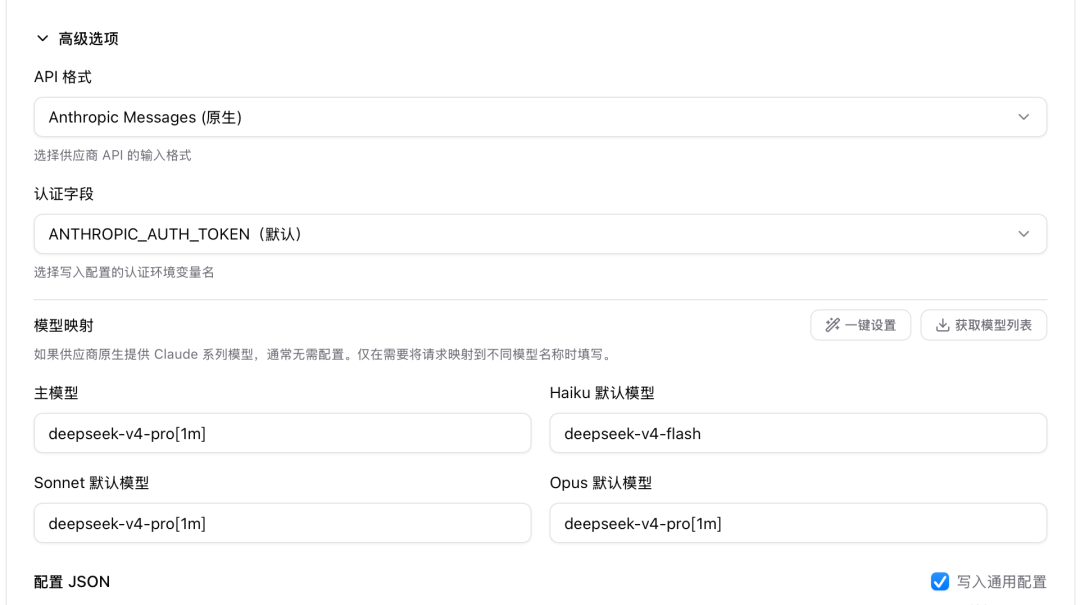 DeepSeek 模型映射配置
