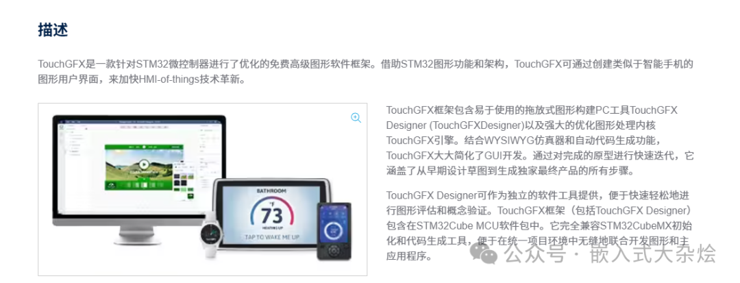 TouchGFX框架介绍