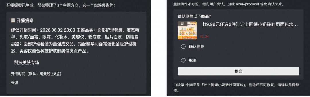 硬拦截与主播确认界面