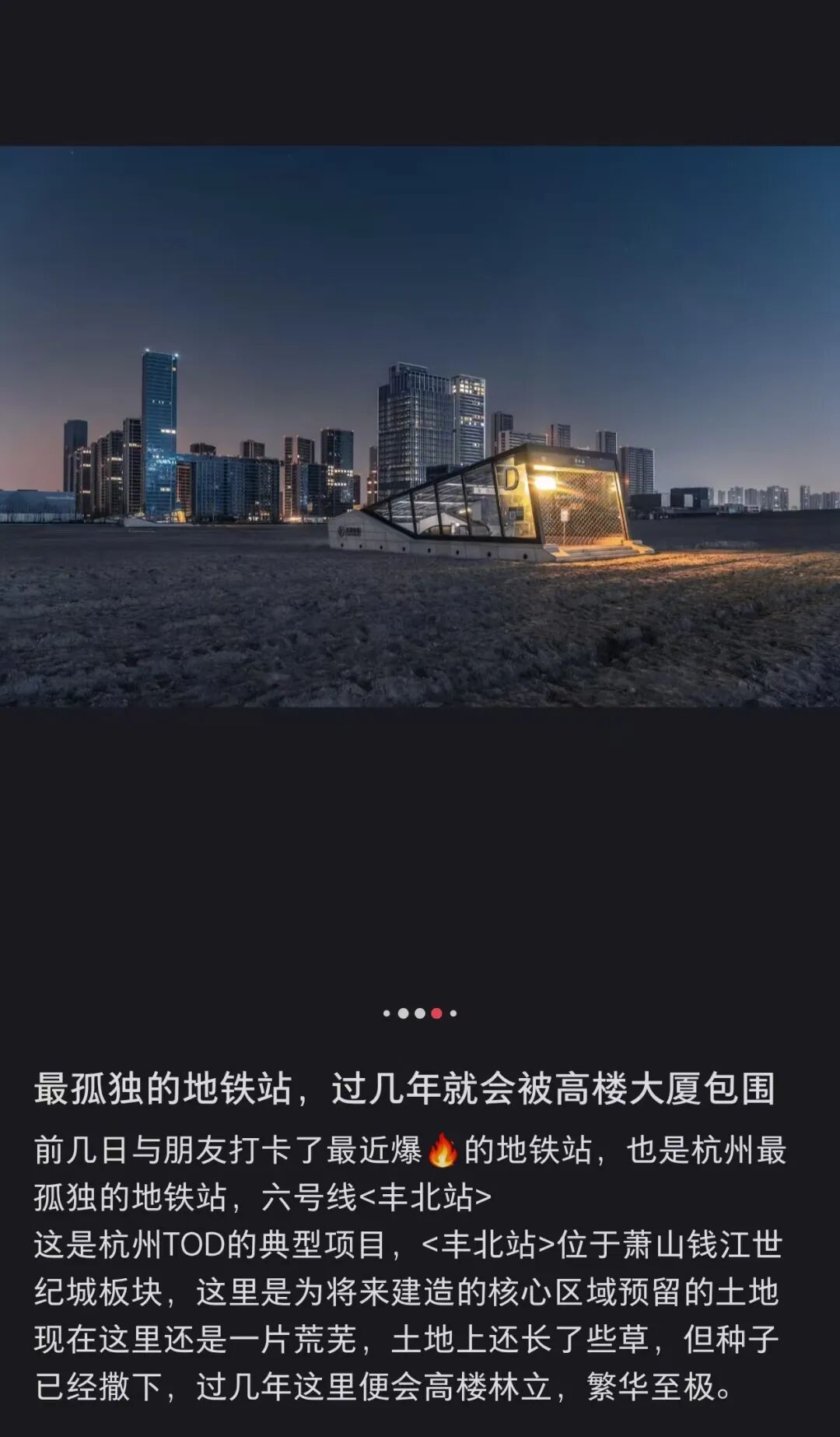杭州地铁丰北站夜景与城市天际线