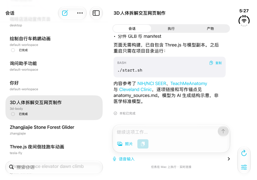 Mac端DeepSeek Harness会话列表,显示3D人体拆解等执行记录